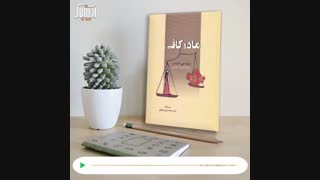 مادر کافی