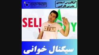 سیگنال خوانی