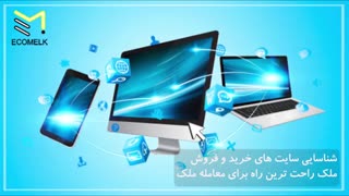 هوش ملکی در خرید مستغلات