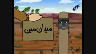 پویانمایی سیم خاردار