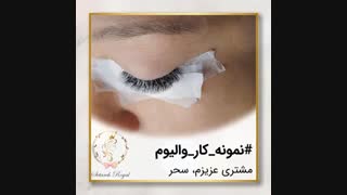 نمونه کار والیوم - مشتری عزیزم سحر