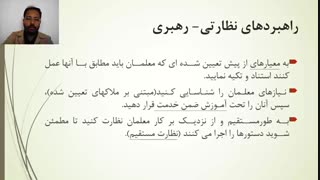 جلسه سیزدهم درس نظارت و راهنمایی آموزشی