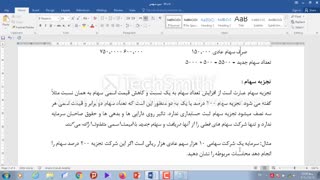 حسابداری شرکتهای سهامی - 10-11