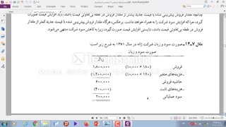 حسابداری بهای تمام شده پیشرفته - 12
