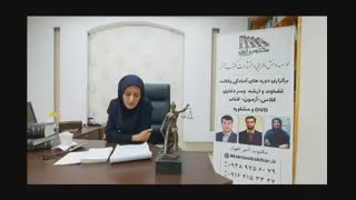فیلم کامل بررسی  تغییرات قانون مجازات اسلامی باتوجه به  قانون کاهش مجازات تعزیری