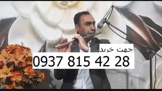 فلوت استیل عربی کلیددار ریکوردر اهنگ سنتی غمگین محلی دشتی