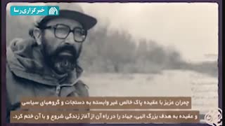 صحبت‌های تاریخی امام خمینی پس از شهادت دکتر چمران