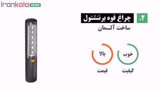 بهترین مارک چراغ قوه