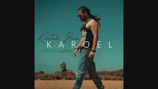 کاروئل کوتاه بیا