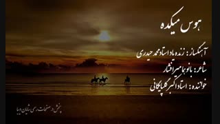 هوس میکده