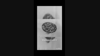مهر برنجی زودمهر