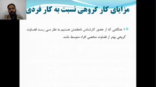 جلسه یازدهم درس رفتار سازمانی