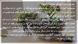 آموزش ساخت  و پرورش  گیاهان مخصوص تراریوم