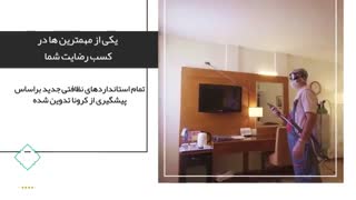 آموزش بروز ترین متد های هتل داری