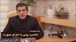 تناسب بینی با سایر اجزای صورت