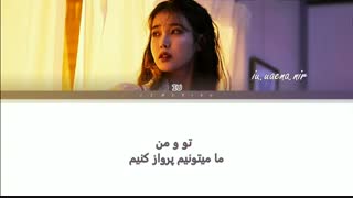 آهنگ جدید Into the I.LAND از آیو IU با زیرنویس فارسی / آی یو برنامه I.LAND بیگ هیت