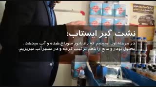 محلول نشت گیر ایستآب چگونه عمل میکند؟