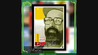 کتابها از شهید چمران سخن می گویند