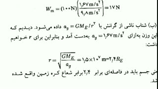 حل سوال از فصل 13 فیزیک هالیدی