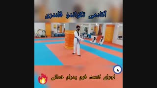 اجرای فرم های تکواندو(وبلاگ تکواندو استاد جلیل قلندری )