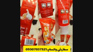 کرم حجم دهنده باسن سفارش واتساپ 09307037621