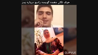 حرف های تکان دهنده زرین کشاورز گوینده رادیو درباره پدرش در مصاحبه با محسن ورمزیار بازیگر سینما و تلویزیون
