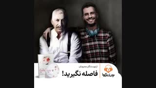 فاصله نگیرید !