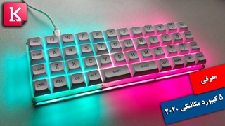 معرفی 5 کیبورد برتر 2020 برای گیمینگ