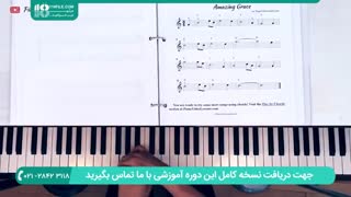 آموزش پیشرفته هارمونی پیانو