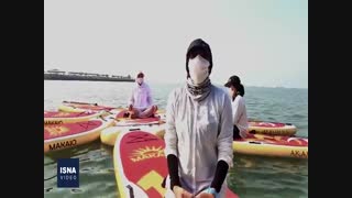 استقبال از «یوگا بُرد» در بندرعباس