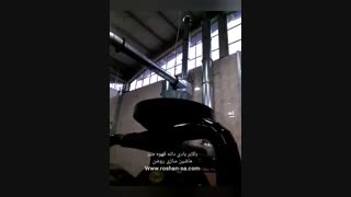 بالابر بادی دانه قهوه- خط تولید قهوه- ماشین سازی روشن- 09123389187