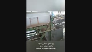پوست کن صنعتی کنجد- خط تولید پوستکنی کنجد- ماشین سازی روشن- 09123389187