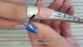 آموزش کاشت ناخن با فرمر : مرحله دوم : نصب فرمر - نیل آکادمی