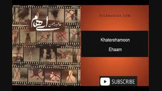 دانلود آهنگ ایهام به نام خاطره هامون