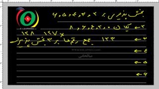 اموزش ریاضی ششم تیزهوشان قسمت 3