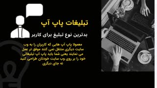 تبلیغات در اینستاگرام و تلگرام  چگونه است-آشنایی با انواع تبلیغات در اینترنت