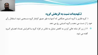 جلسه دوازدهم درس رفتار سازمانی