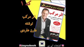 معرفی کتاب اثر مرکب