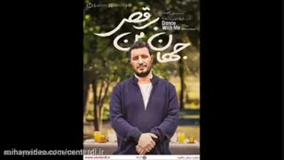 دانلود رایگان فیلم جهان با من برقص با لینک مستقیم