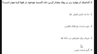 فیلم آموزش نمونه سوال امتحانی فصل سوم علوم نهم از سایت تدریس خصوصی ایران مدرس