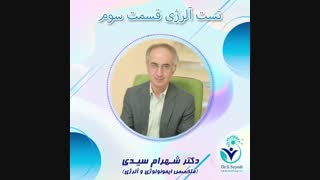 انواع تست آلرژی و کاربرد آن