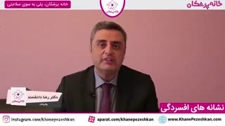 نشانه های افسردگی