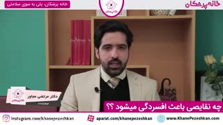 تغییرات مغز در افسردگی