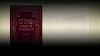 سهو و نسیان معصوم - سید احمدالحسن 2-3