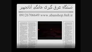 لیست قیمت دستگاه عرق گیری خانگی آناتجهیز (دستگاه تقطیر)گلاب گیری