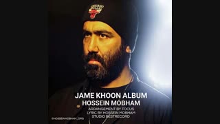 دانلود آلبوم حسین مبهم جام خون