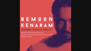 دانلود آهنگ حامد صالح دوست بمون کنارم