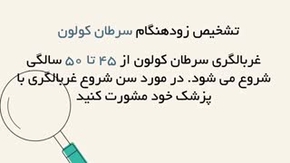 چگونه از سرطان روده بزرگ پیشگیری کنیم؟
