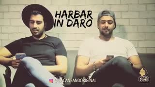 دانلود آهنگ هر بار این درو از ماکان بند