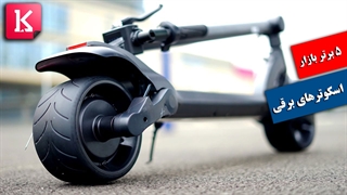 معرفی 5 اسکوتر برقی برتر 2020